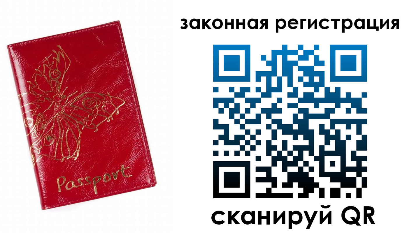 временная регистрация для всех в Острове