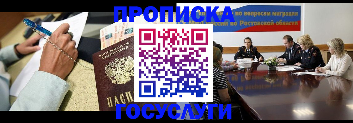 прописка в Острове