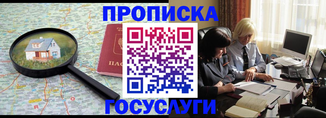 прописка 2025 в Острове